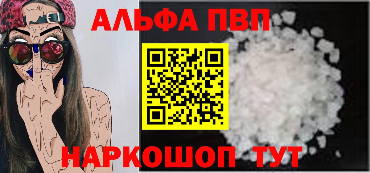 Альфа ПВП СК  Alpha PVP  Белебей  цены   Вход с VPN  A-PVP Соль 
