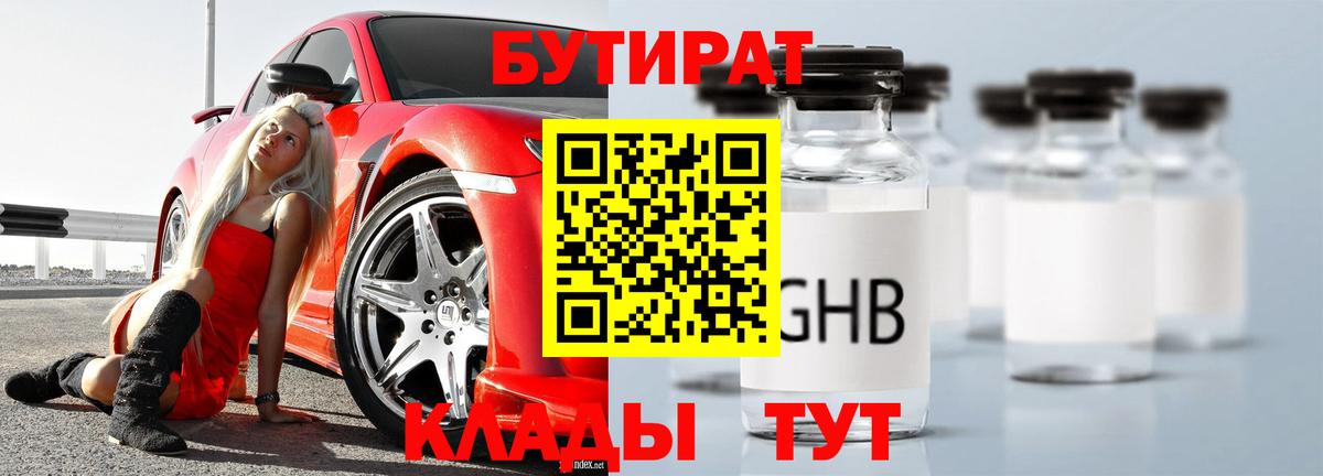 Бутират бутандиол Белебей
