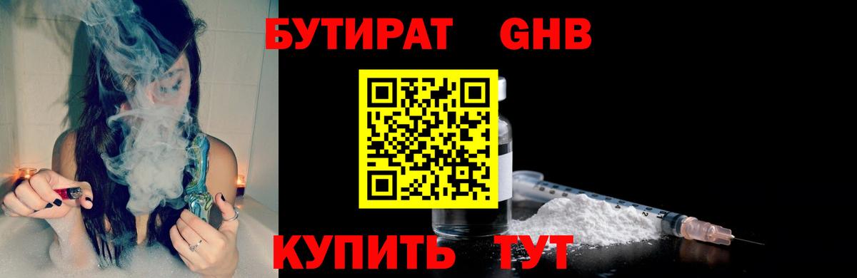 БУТИРАТ  Бутират бутандиол  Вход с VPN  Белебей 