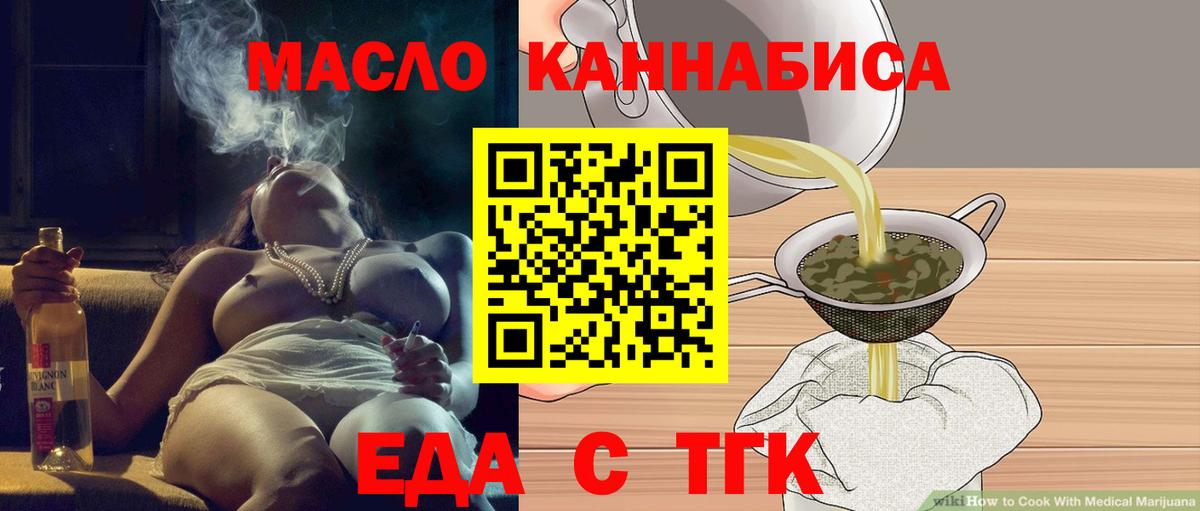 Еда ТГК конопля  Вход с VPN  Белебей 