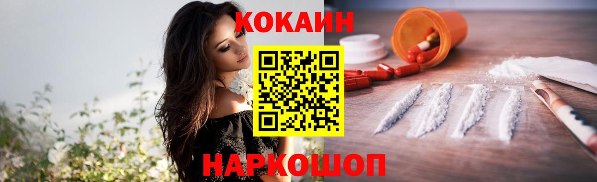 Cocaine FishScale Белебей
