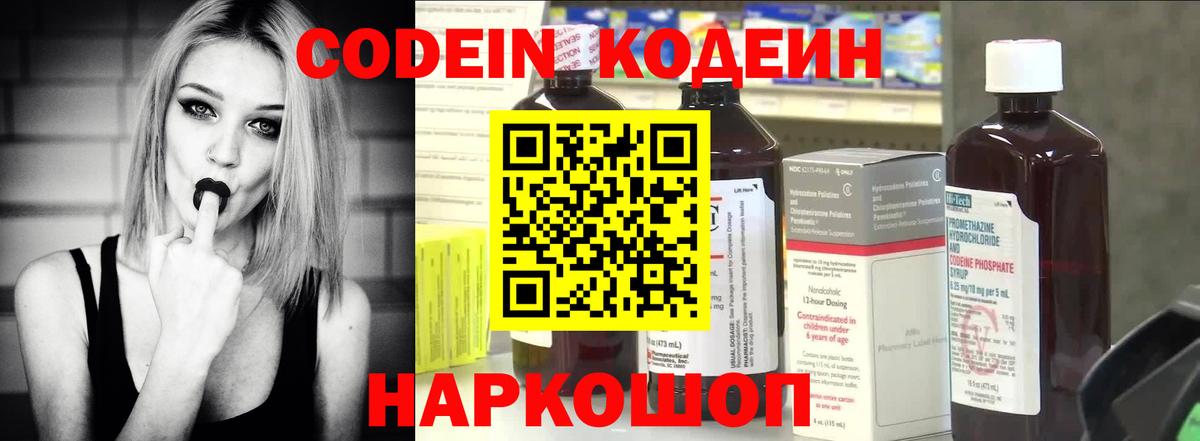 Кодеин Purple Drank  Кодеиновый сироп Lean Purple Drank  Белебей  Вход с VPN 