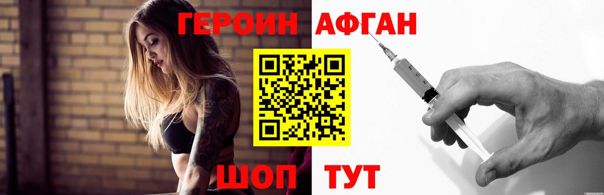 Белебей  ГЕРОИН Афган  Вход с VPN 