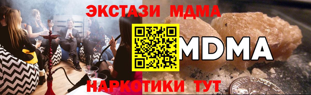 MDMA кристаллы Белебей