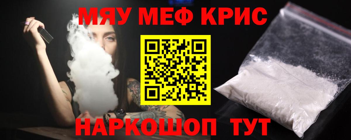 Мефедрон мука Белебей
